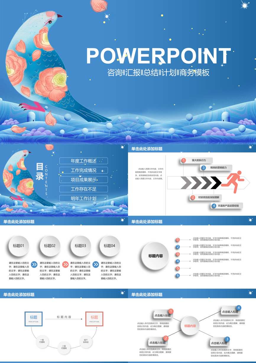 年终总结汇报 (110)年终总结PPT模板